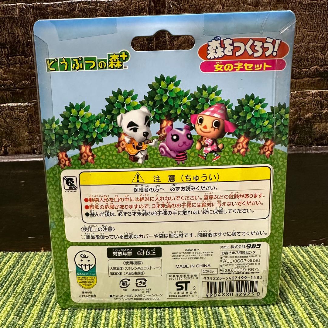 どうぶつの森+　森をつくろう　11点セット