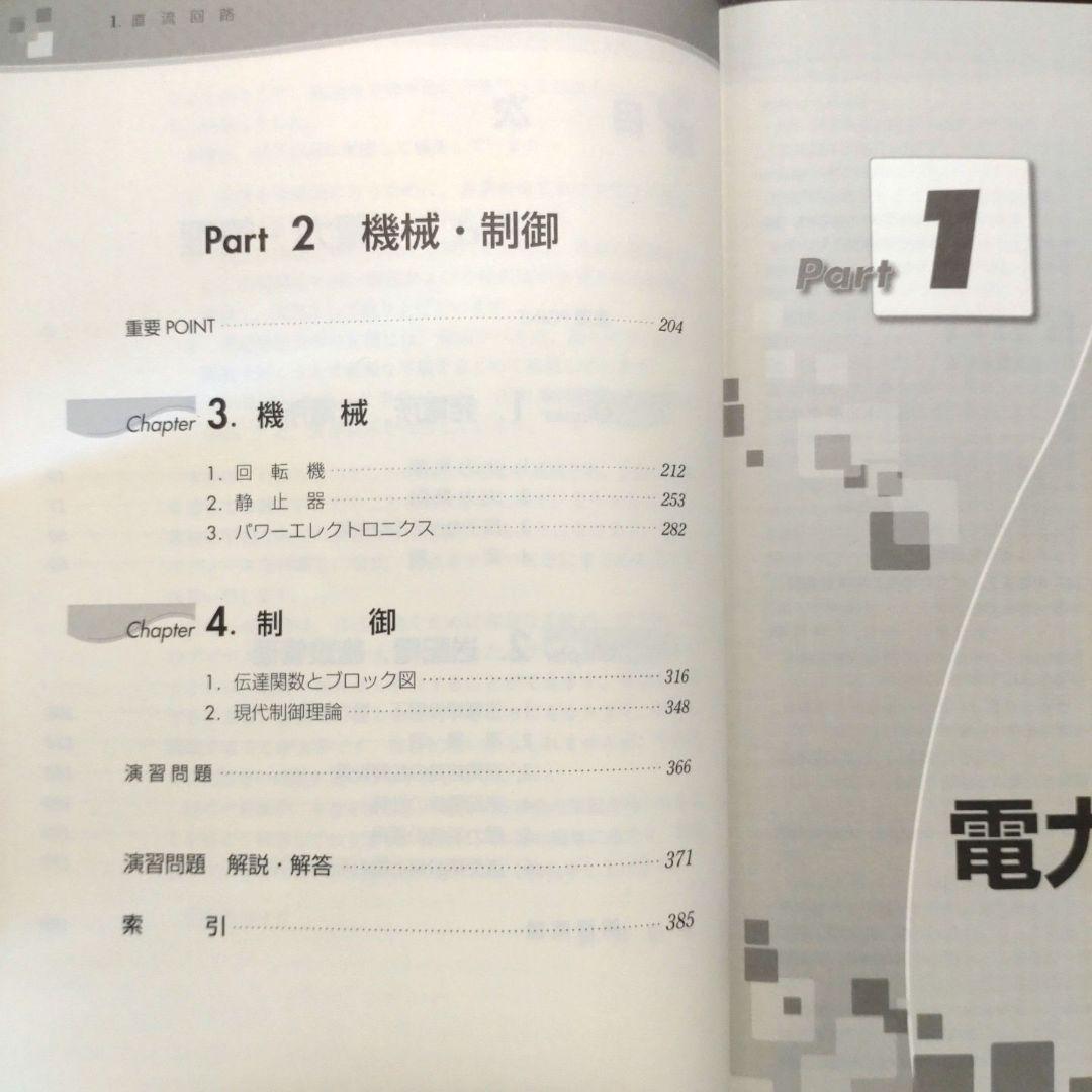 ヴ*ン様 （再掲載）電気一種 二次試験の徹底研究（電験）