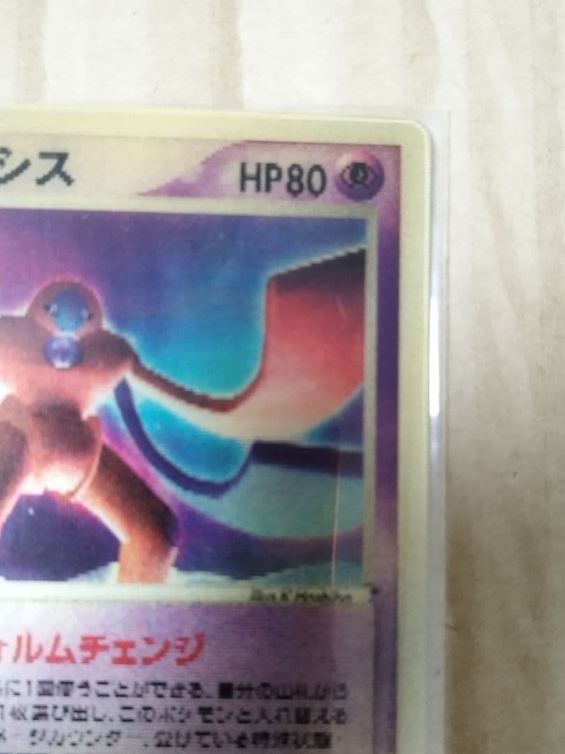 裂空のデオキシス 映画公開記念VSパック 3D　プロモ