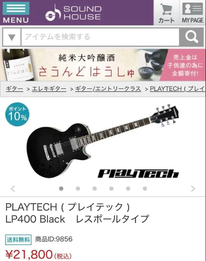 ほえサマ☆ Playtech ブラック エレキギター レスポールタイプ