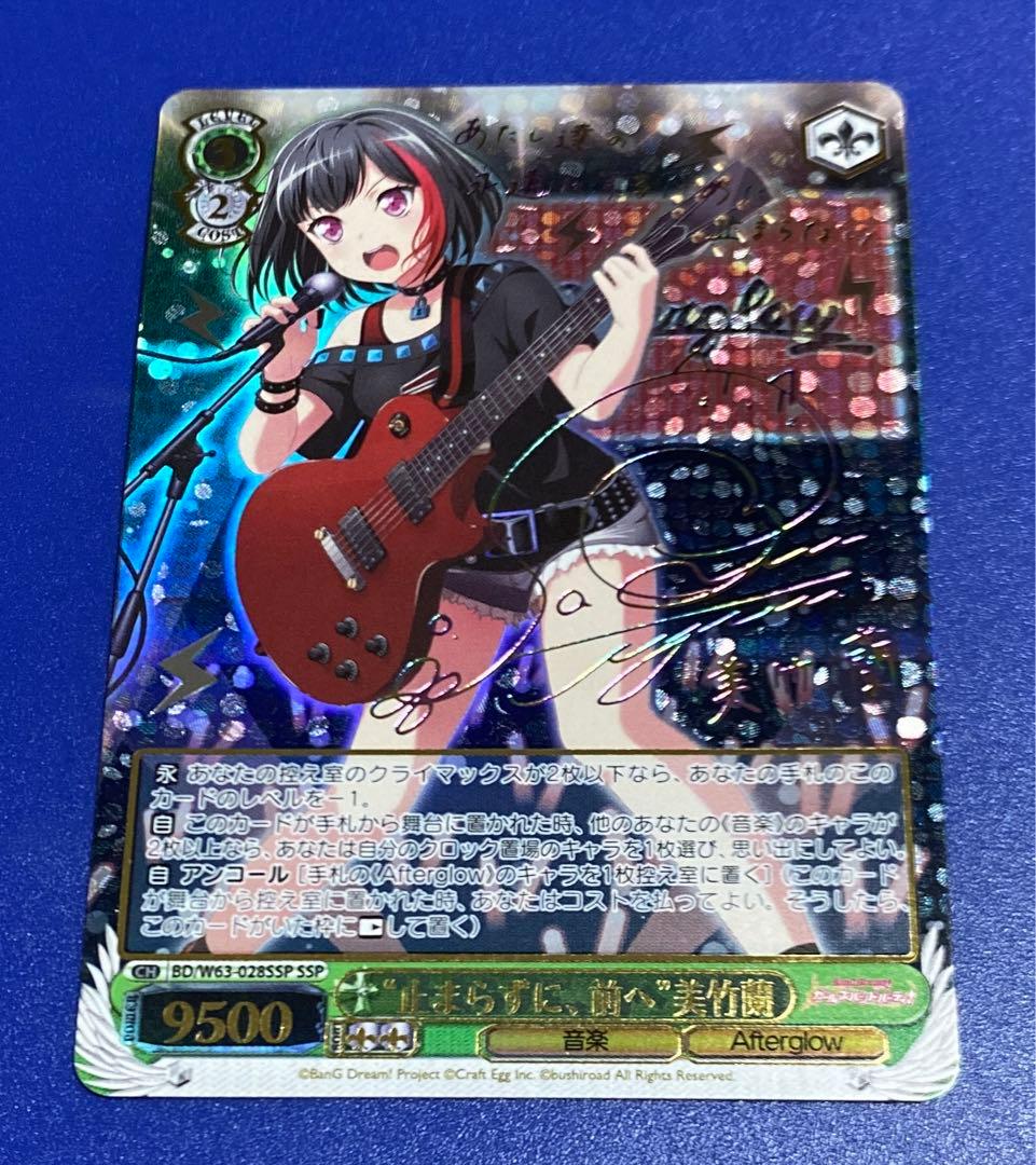 ヴァイス　“止まらずに、前へ”美竹蘭　SSP