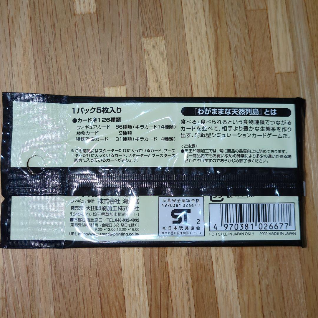 【未開封】NaturalMonuments　わがままな天然列島　孤高の覇者