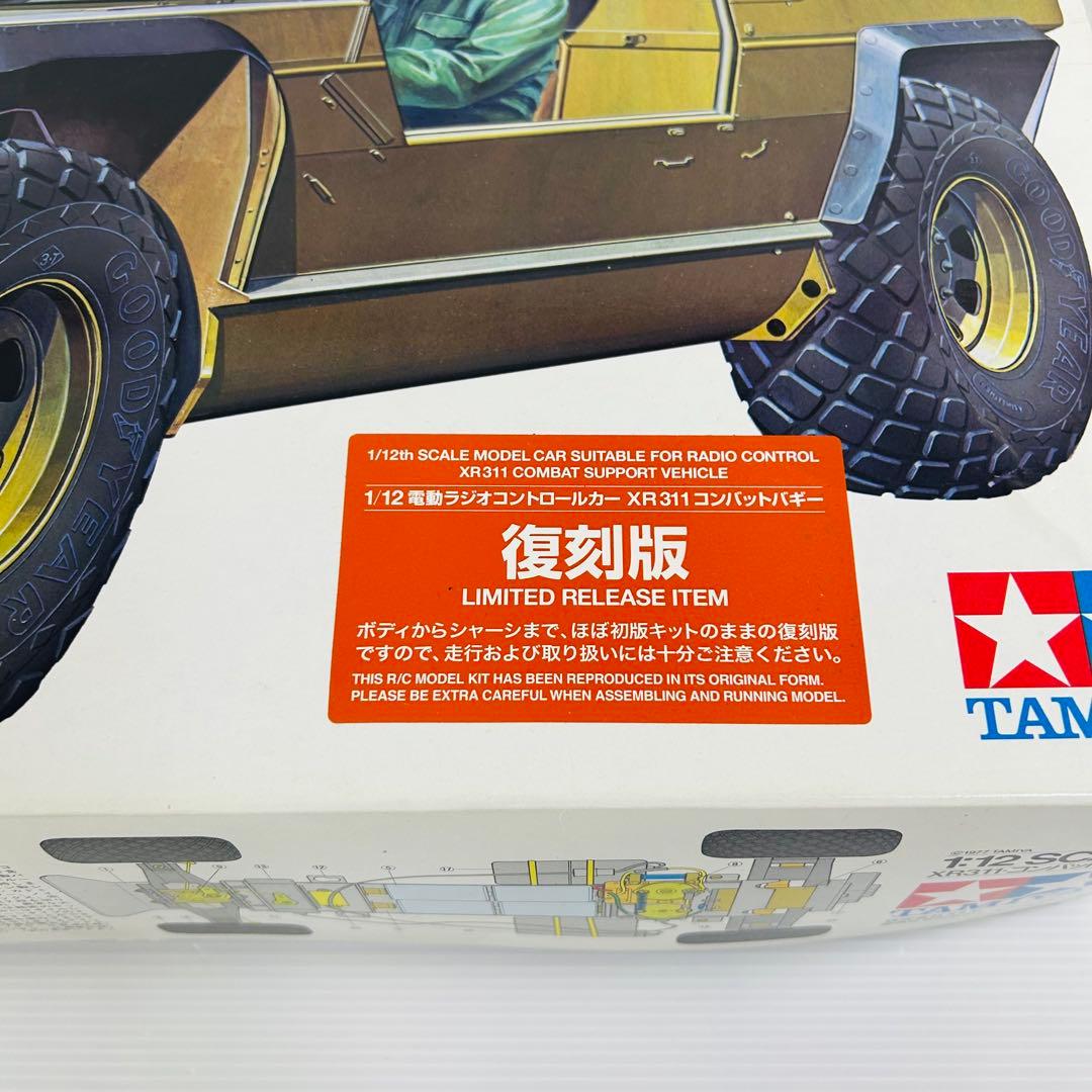 TAMIYA XR311 コンバットバギー 復刻版 スペアボディセット