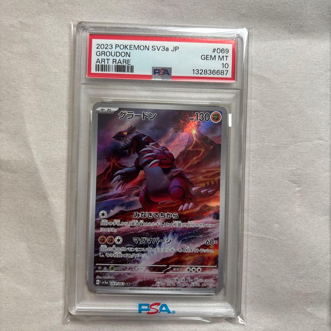 【PSA10 連番3枚】グラードン AR SV3a 069/062