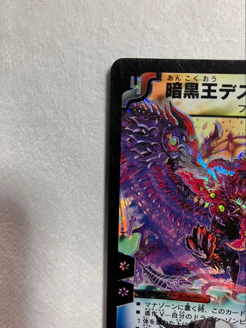 超美品　未使用　デュエルマスターズ 暗黒王デス・フェニックス 初期
