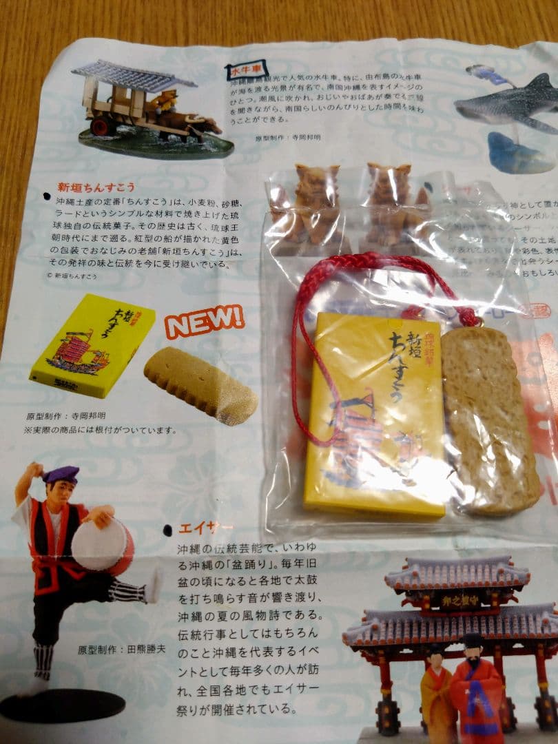 沖縄フィギュアみやげ