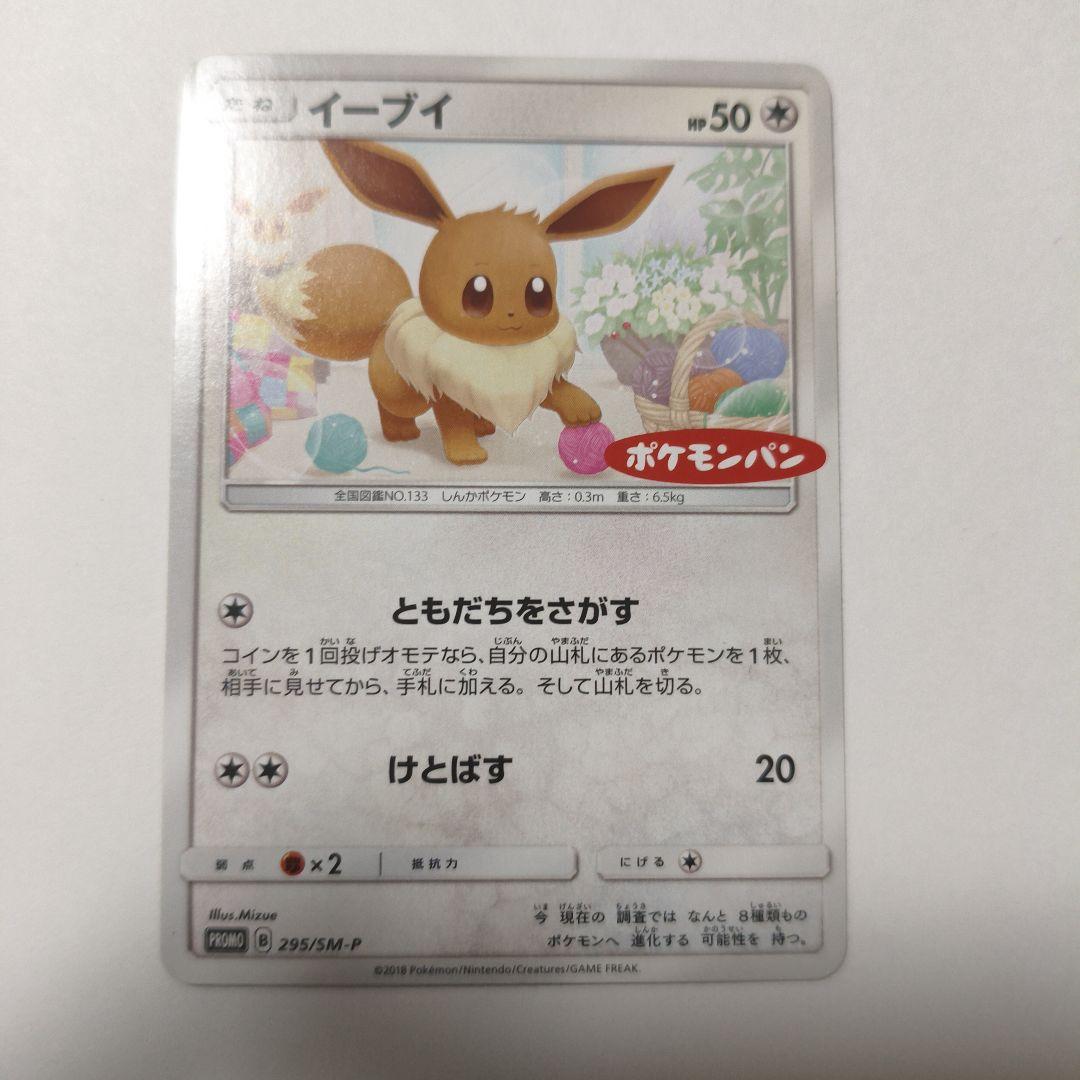 イーブイ ロコン ポケモンカード ポケモンパンコラボプロモ5枚セット売り