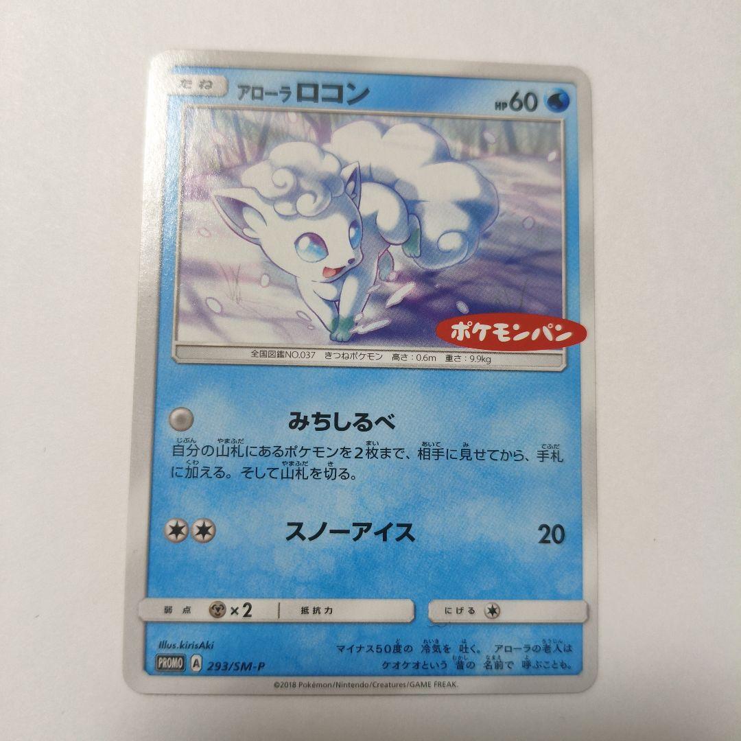 イーブイ ロコン ポケモンカード ポケモンパンコラボプロモ5枚セット売り