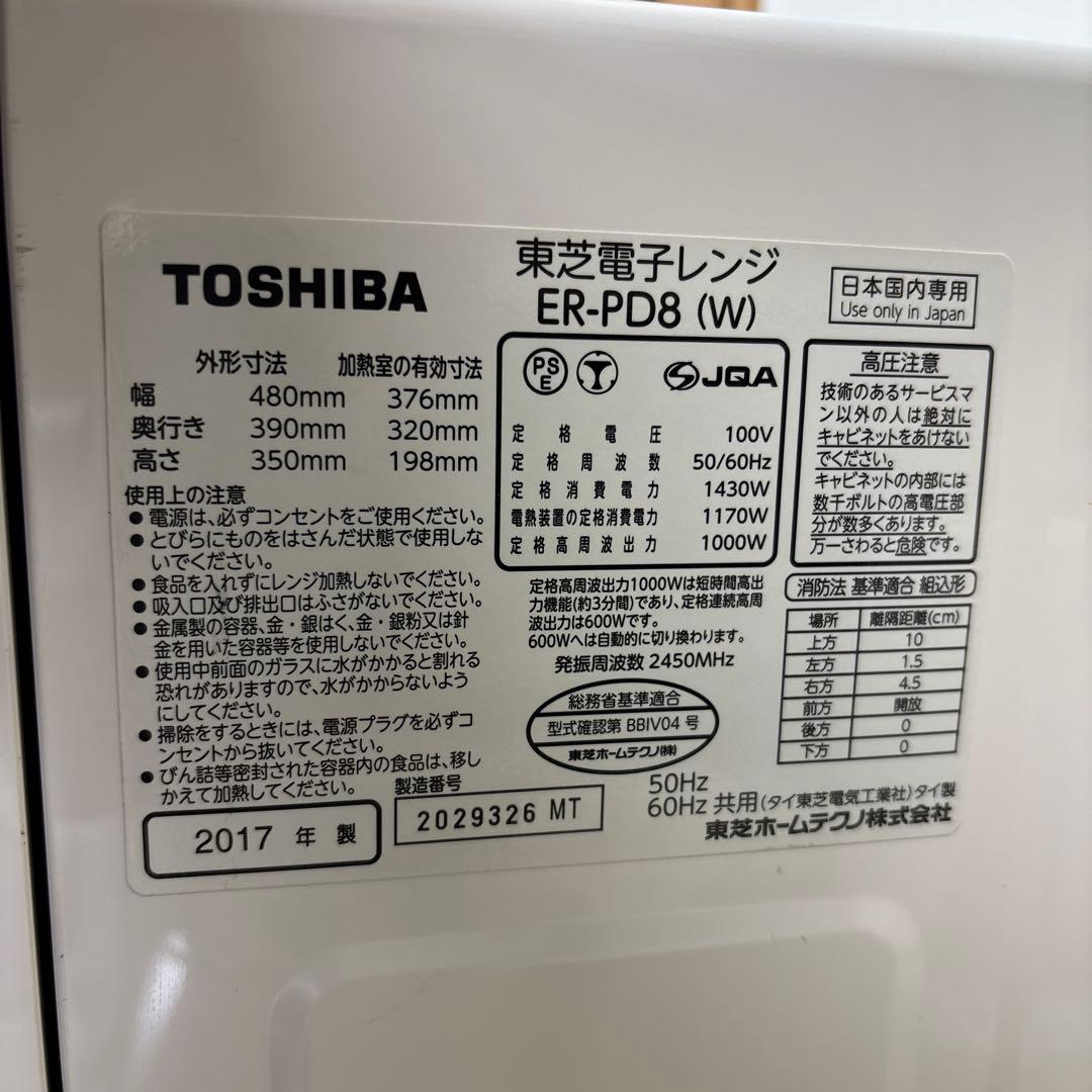 TOSHIBA 電子レンジ　2017年製　ER-PD8