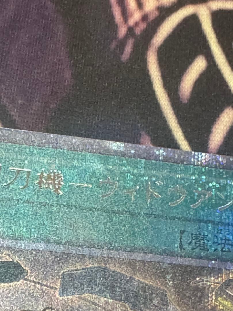 閃刀姫　ウィドウアンカー　プリズマ　二枚