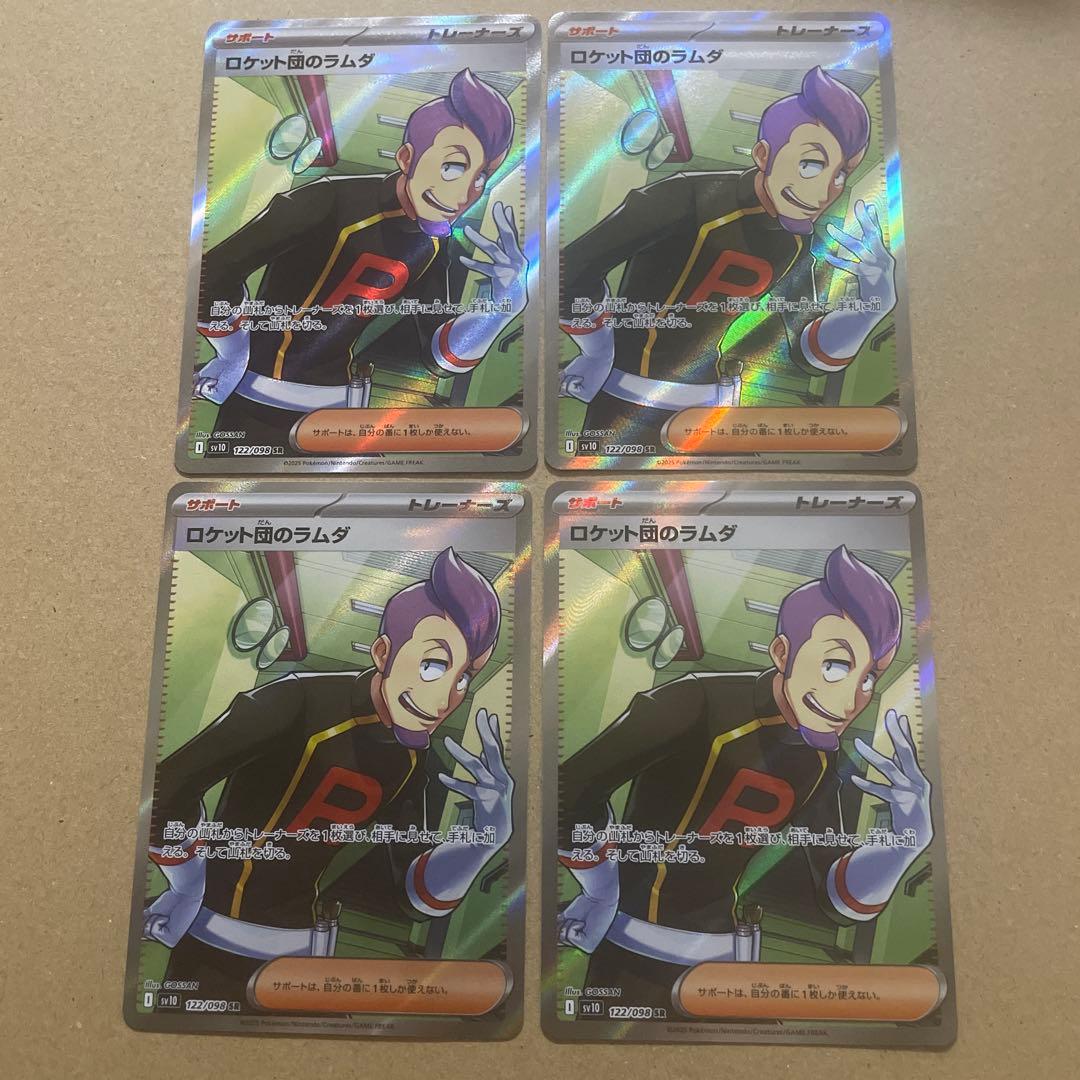 ロケット団のラムダ　sr 4枚