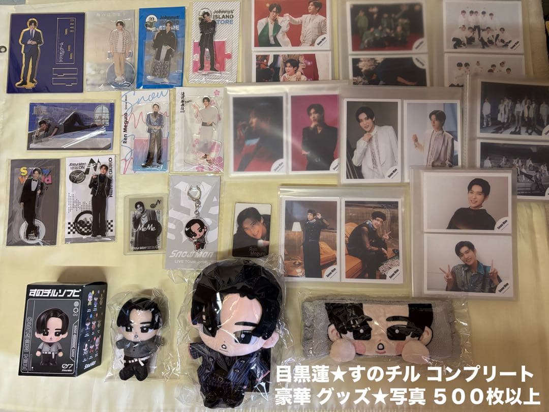 新品未使用★Man★すのチル 目黒蓮★ぬいぐるみ キーホルダー★アクスタ