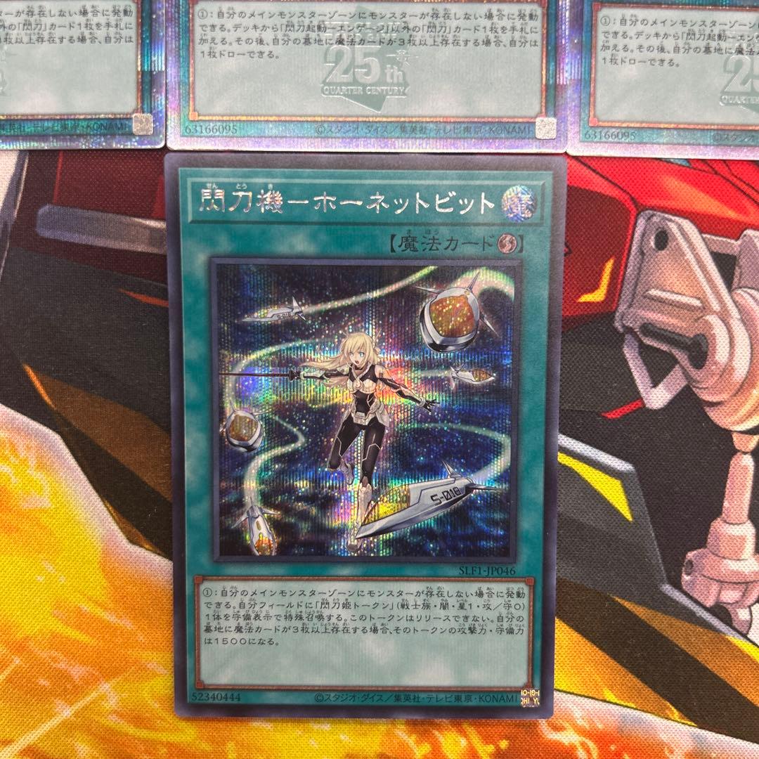 BOMB　閃刀起動-エンゲージ　ホーネットビット　25thシク　美品