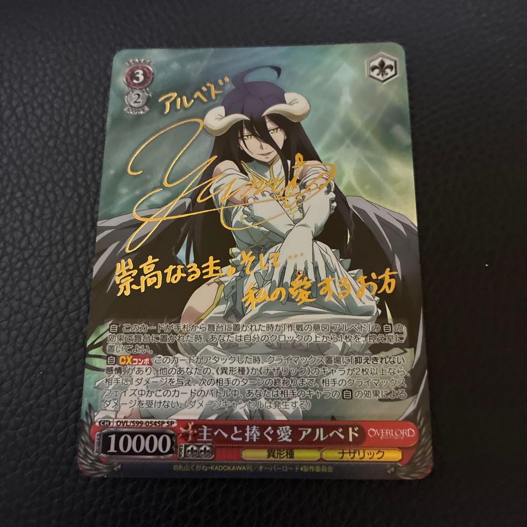 主へと捧ぐ愛　アルベド　SP