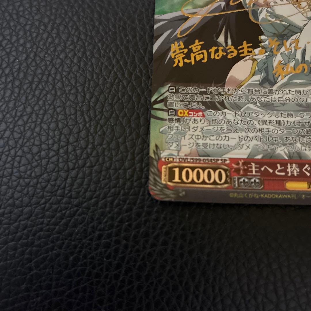 主へと捧ぐ愛　アルベド　SP