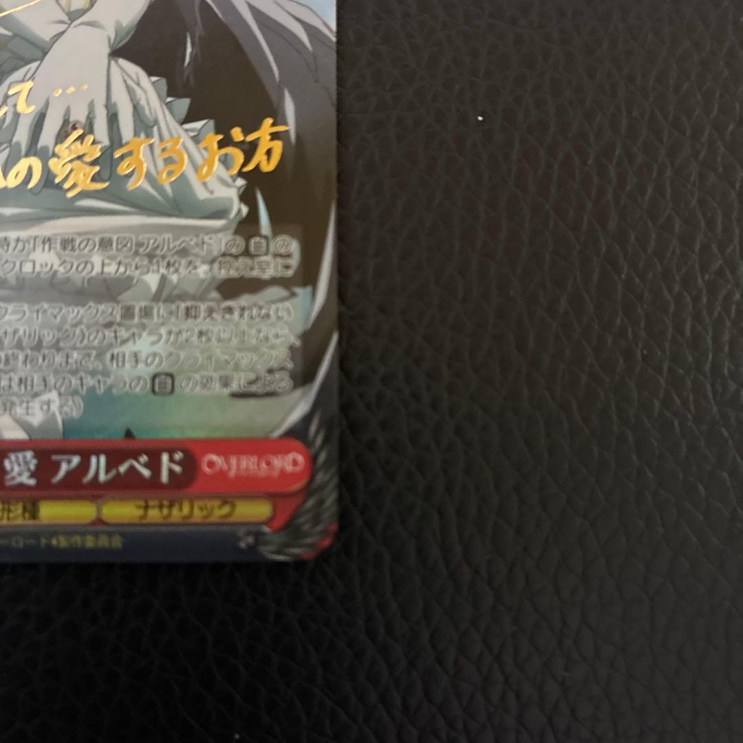 主へと捧ぐ愛　アルベド　SP