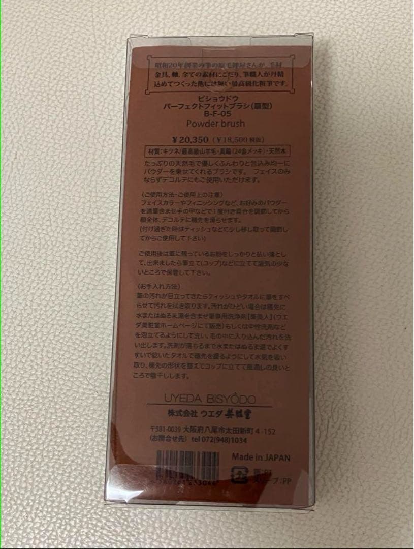ゆ*き様 【人気商品★再入荷】ウエダ美粧堂 パウダーブラシ (圧巻の職人技) ラ