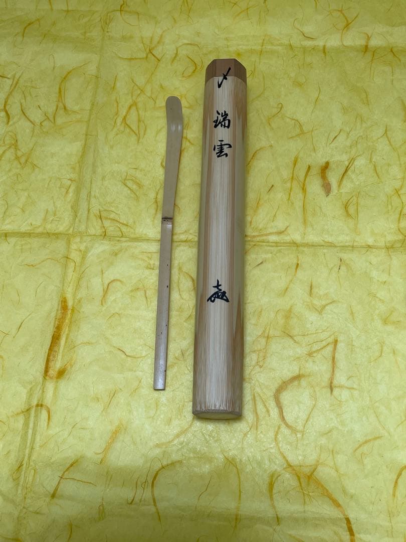 茶道具 茶杓 ちゃしゃく 【銘 瑞雲】大徳寺 高橋悦道 シミ竹 宗竹 桐箱入り