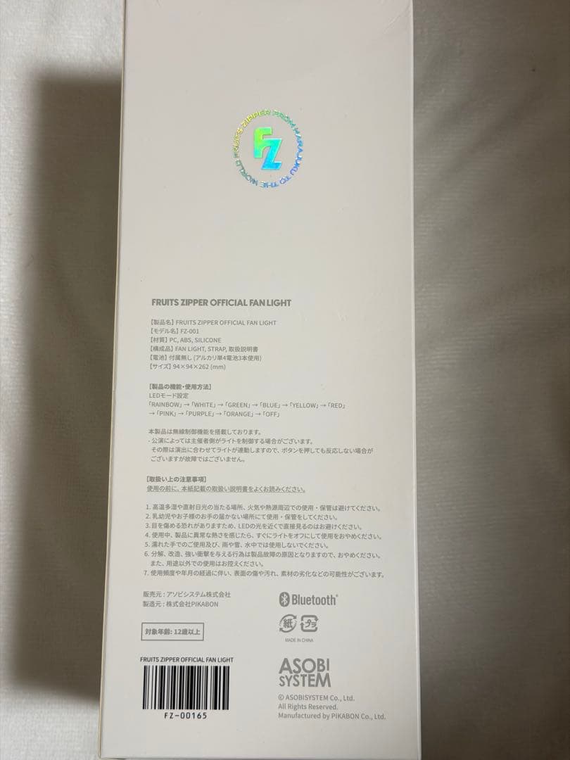 FRUITS ZIPPER ペンライト 未開封品