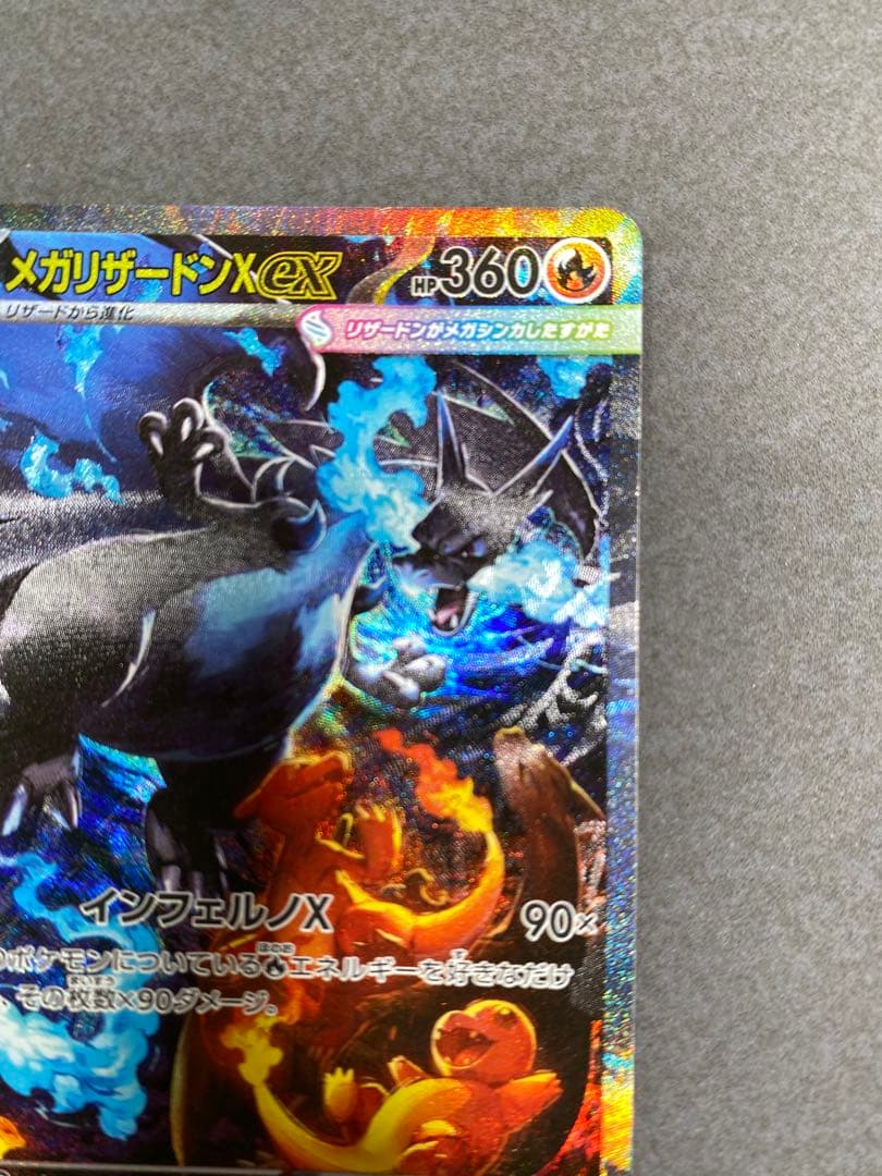 メガリザードンX ex 110/080SA