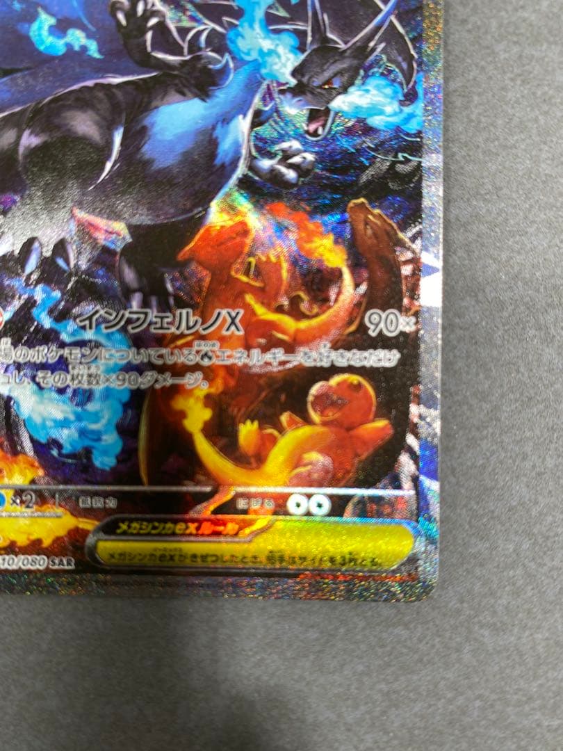 メガリザードンX ex 110/080SA