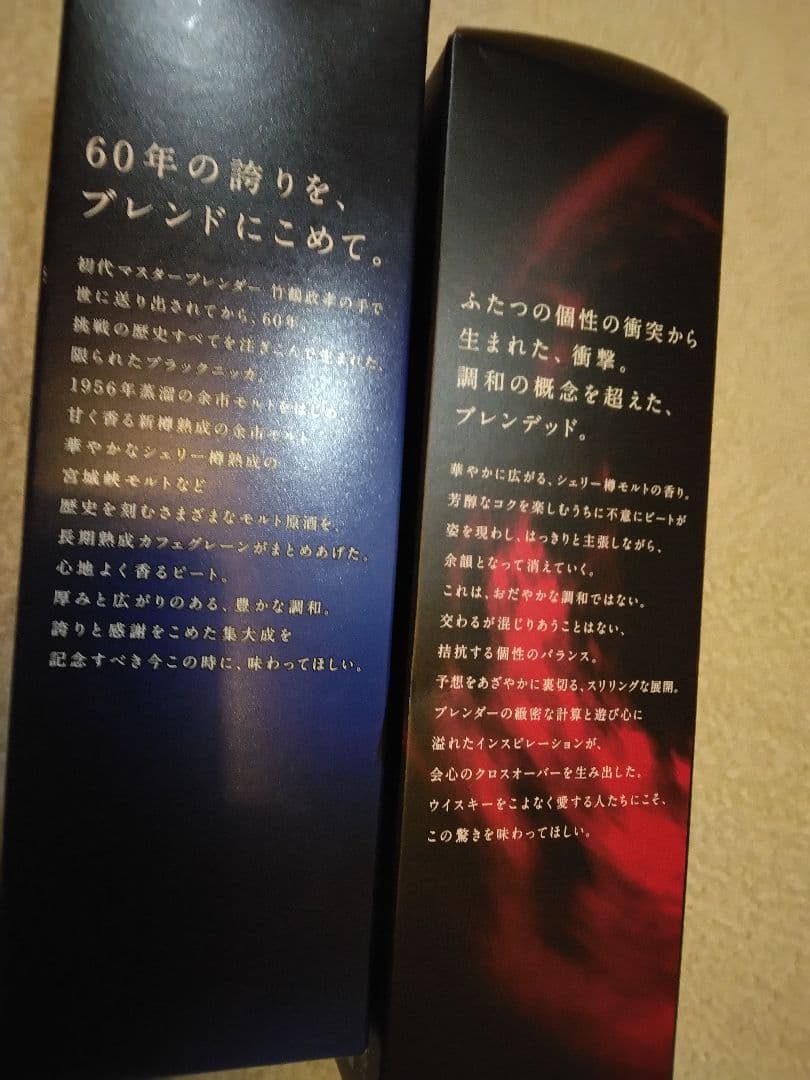 2本セット　ニッカCROSSOVER & BLENDER'S SPIRIT