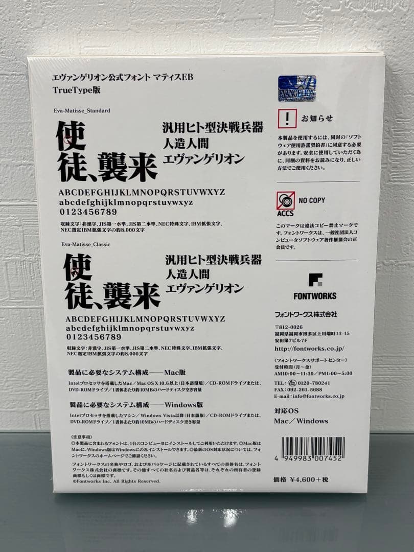 【未開封未使用品】エヴァンゲリオン公式フォント マティスEB版 フォントワークス