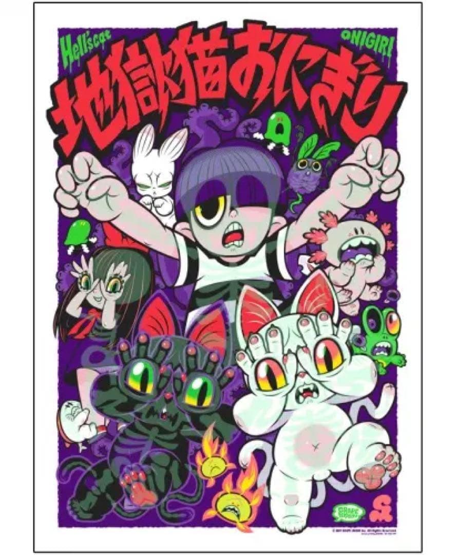 GRAPE BRAIN おにぎりと奇妙な仲間達展 シルクスクリーンポスター 蓄光
