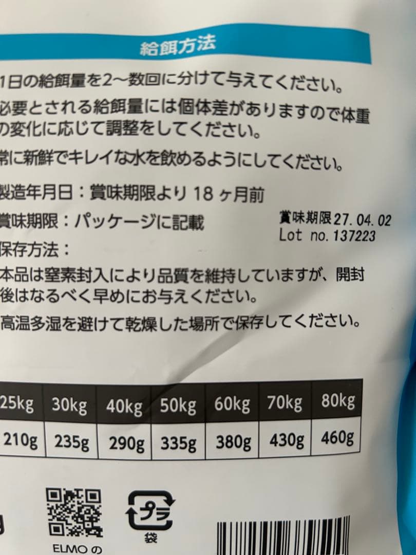 ELMO ドライフード 800g 3点　3kg1点