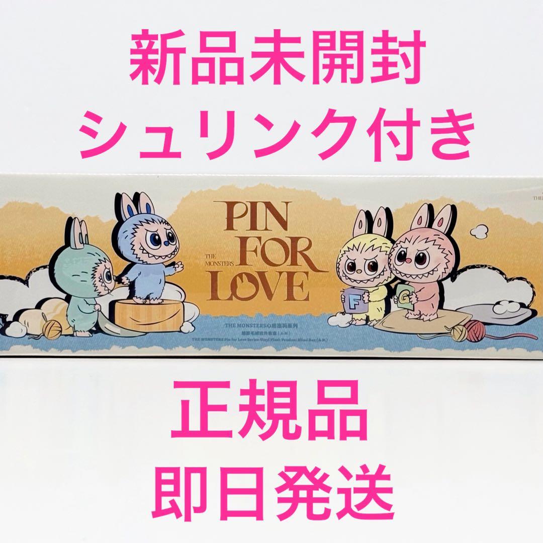 正規品 ラブブ PIN FOR LOVE ぬいぐるみペンダントアソート（A-M）