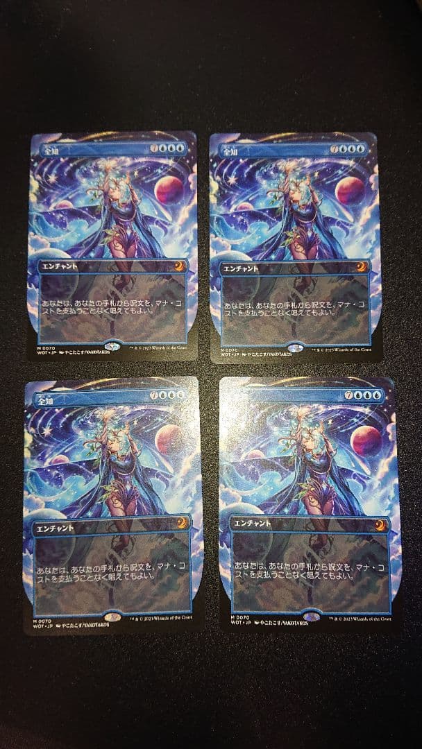 MTG 全知 日本語版 WOT版 4枚