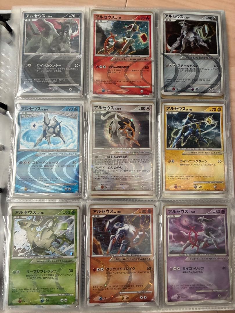 アルセウスLv.100 コンプリートセット