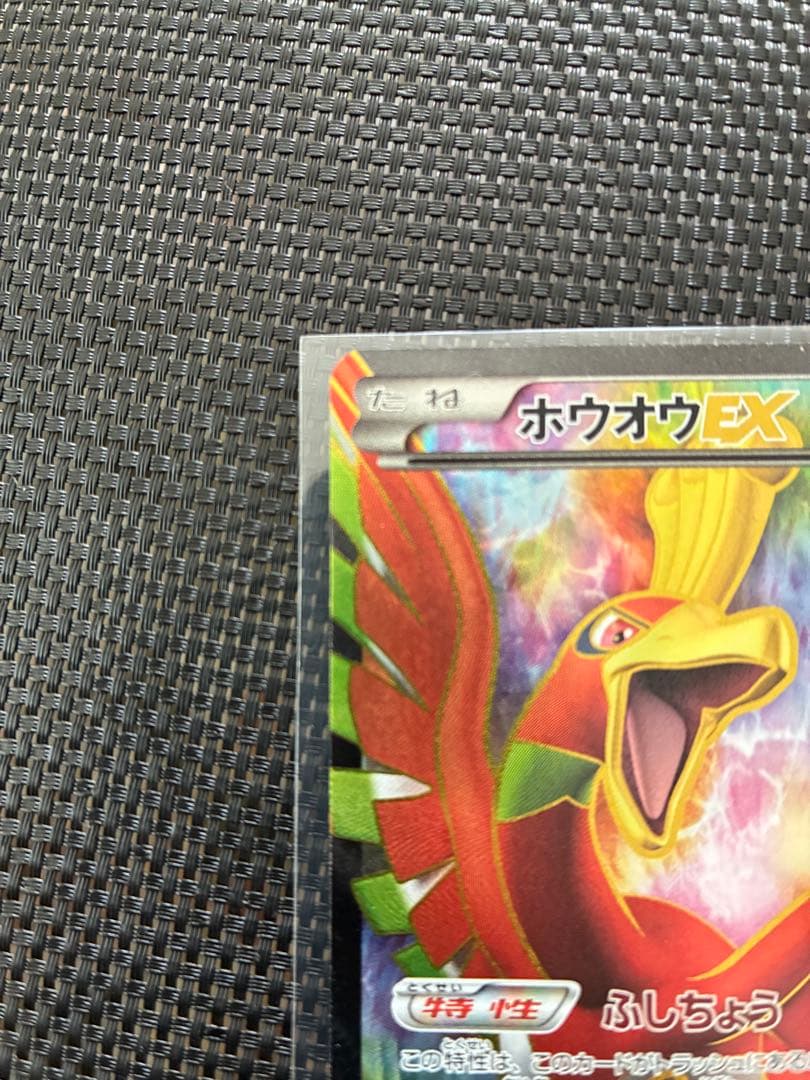 ポケモンカード　BW5 SR ホウオウEX 051/050 リューノブレード