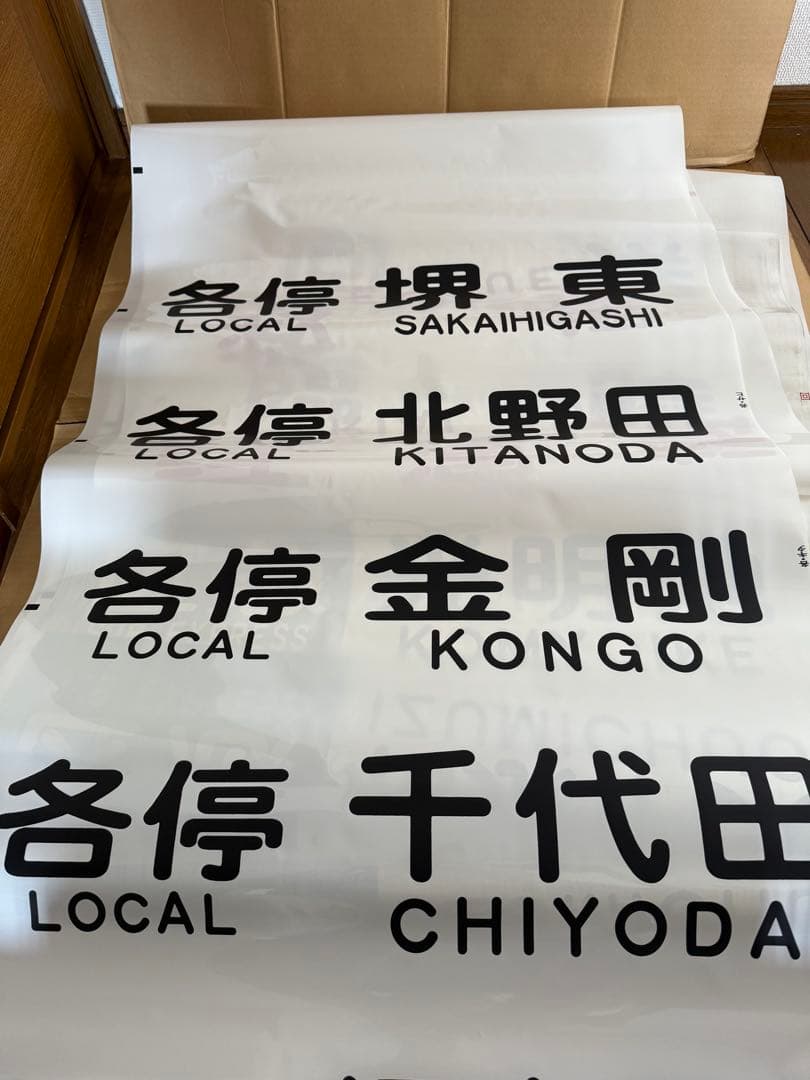 泉北高速鉄道　方向幕一本　破れカット無し　5000系　レア　美品