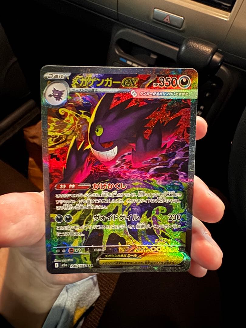 【24時間以内発送】メガゲンガーex SAR メガドリームex