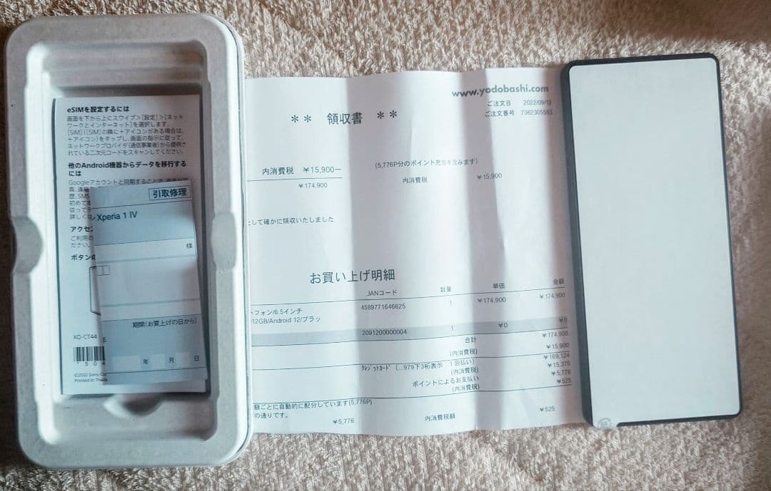 Xperia 1 IV XQ-CT44 6.5インチ16GB 512GBブラック