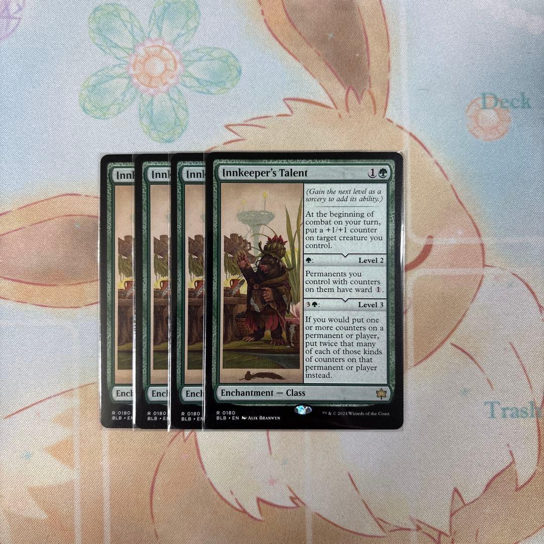 MTG 亭主の才能 4枚