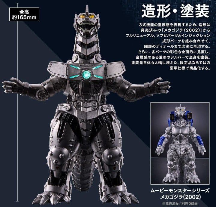 ムービーモンスターシリーズ 煌光 アプソリュートゼロ 三式機龍 メカゴジラ