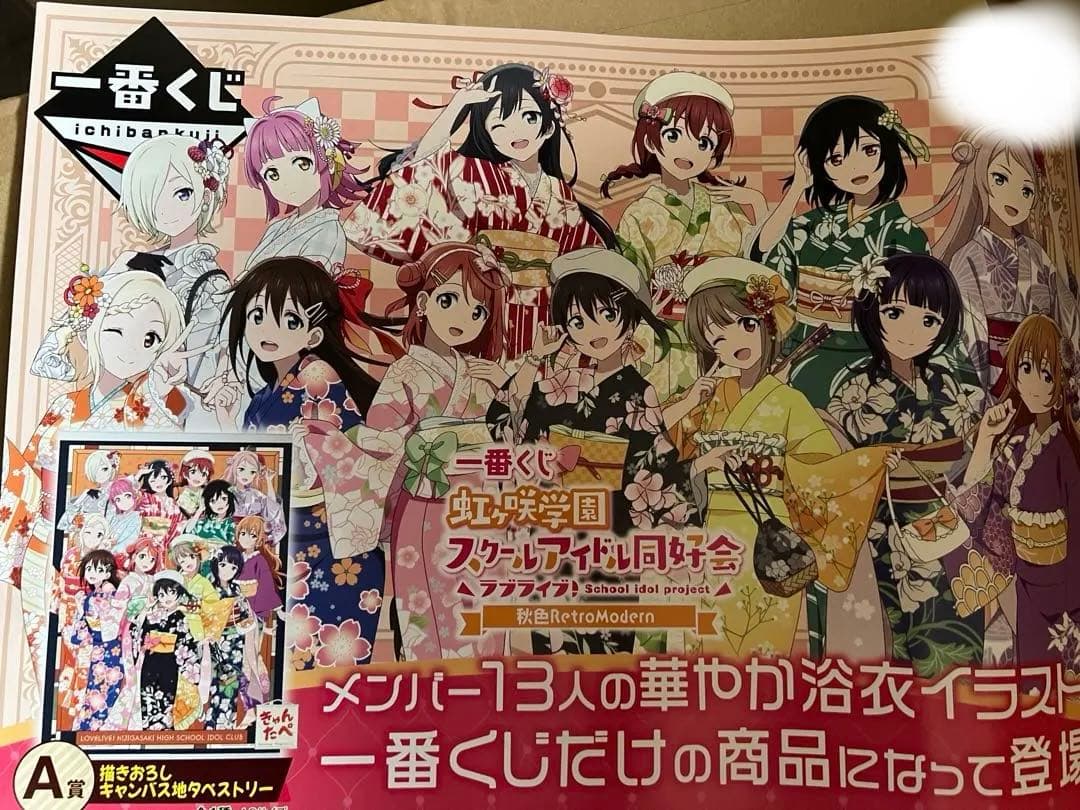 一番くじ ラブライブ！ 虹ヶ咲学園スクールアイドル 同好会 秋色1ロット