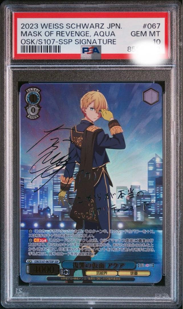 PSA10 ヴァイスシュバルツ　復讐の仮面　アクア