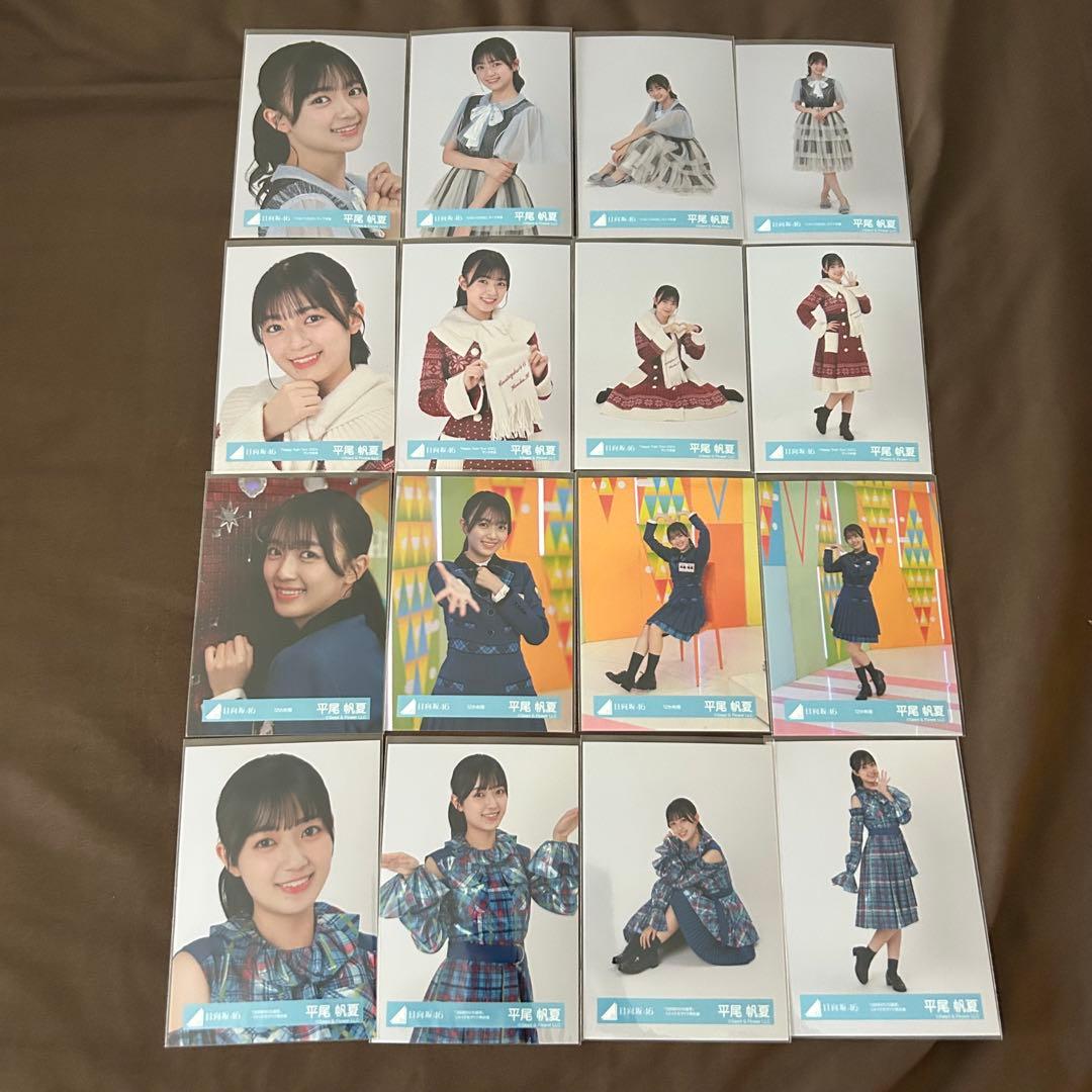 平尾帆夏 77コンプまとめ売り 日向坂 生写真