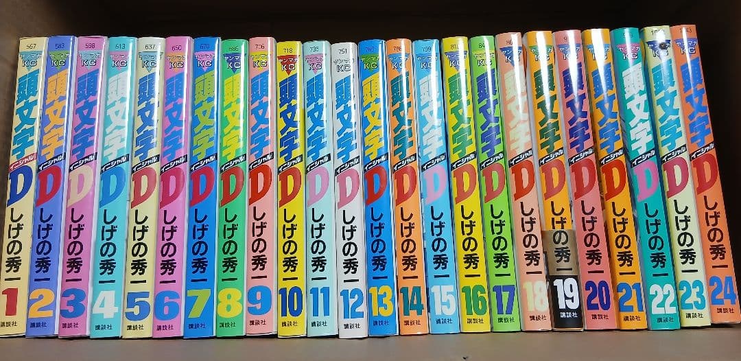 頭文字D 1～48巻全巻セット しげの秀一