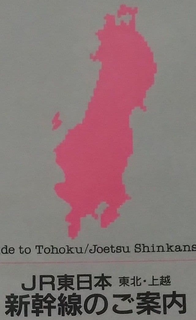 JR東日本　新幹線のご案内