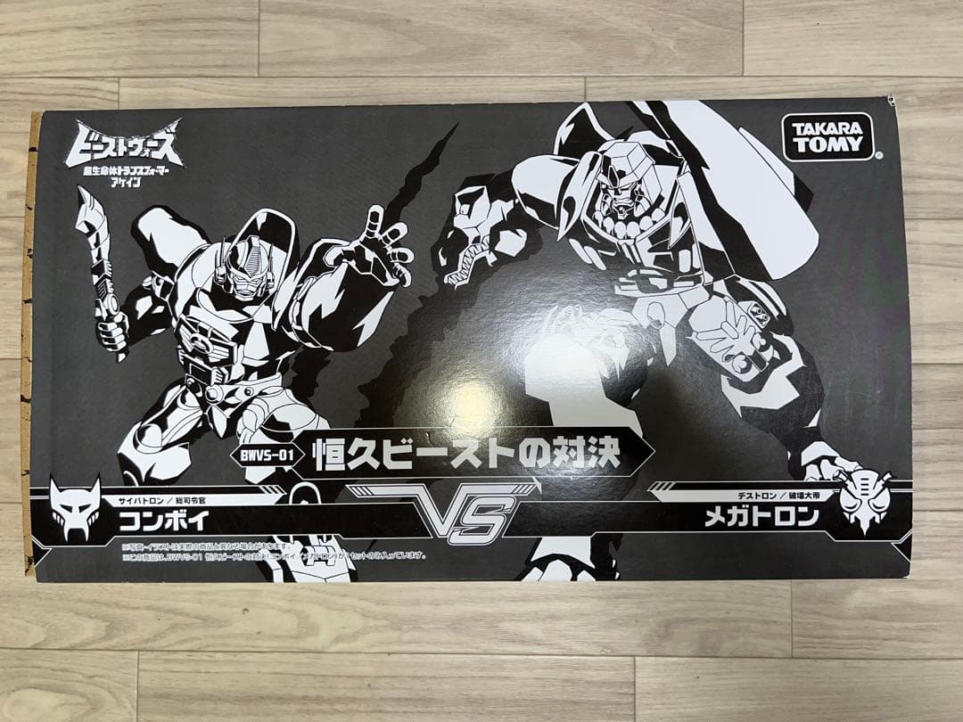 トランスフォーマービーストウォーズ アゲイン BWVS-01 恒久ビーストの対決