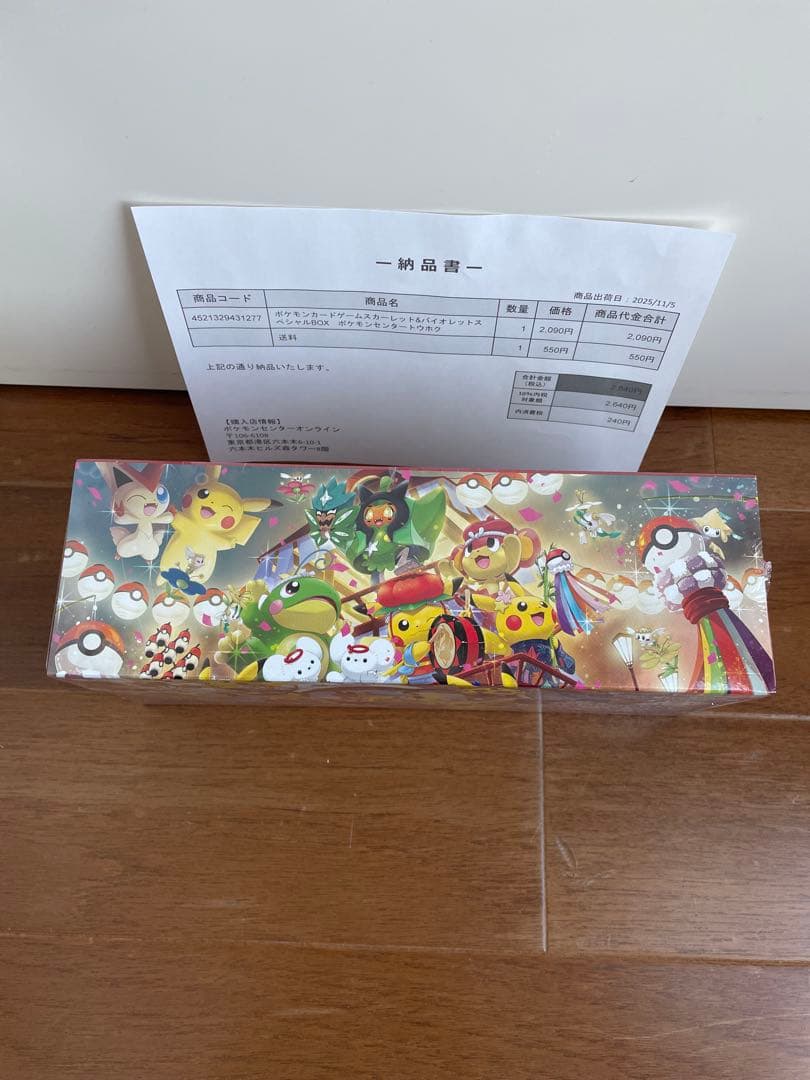 未開封　ポケモンセンタートウホク　スペシャルBOX シュリンク有り