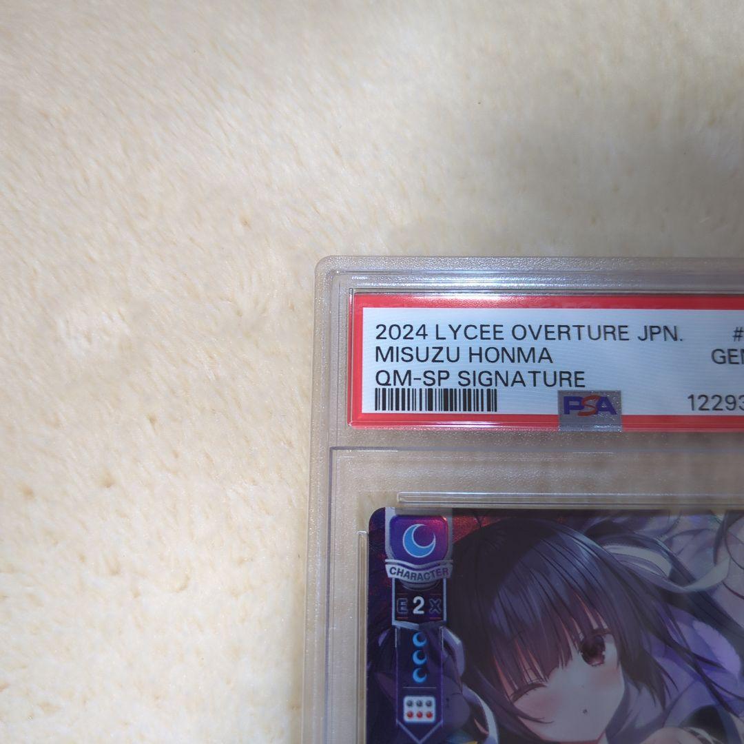 本間 心鈴 SP PSA10 Lycee Overture ワンオーナー品