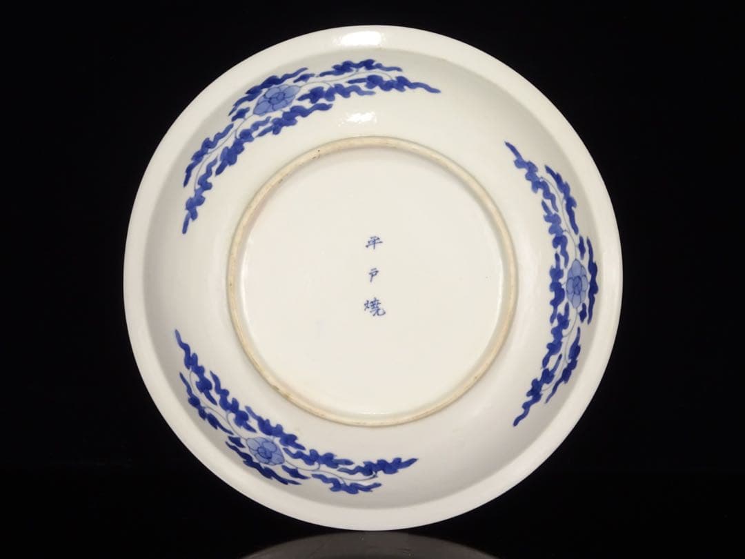 明治時代　平戸焼　染付　白抜き　菖蒲文　皿　飾皿　額皿　陶額　古伊万里　墨弾き