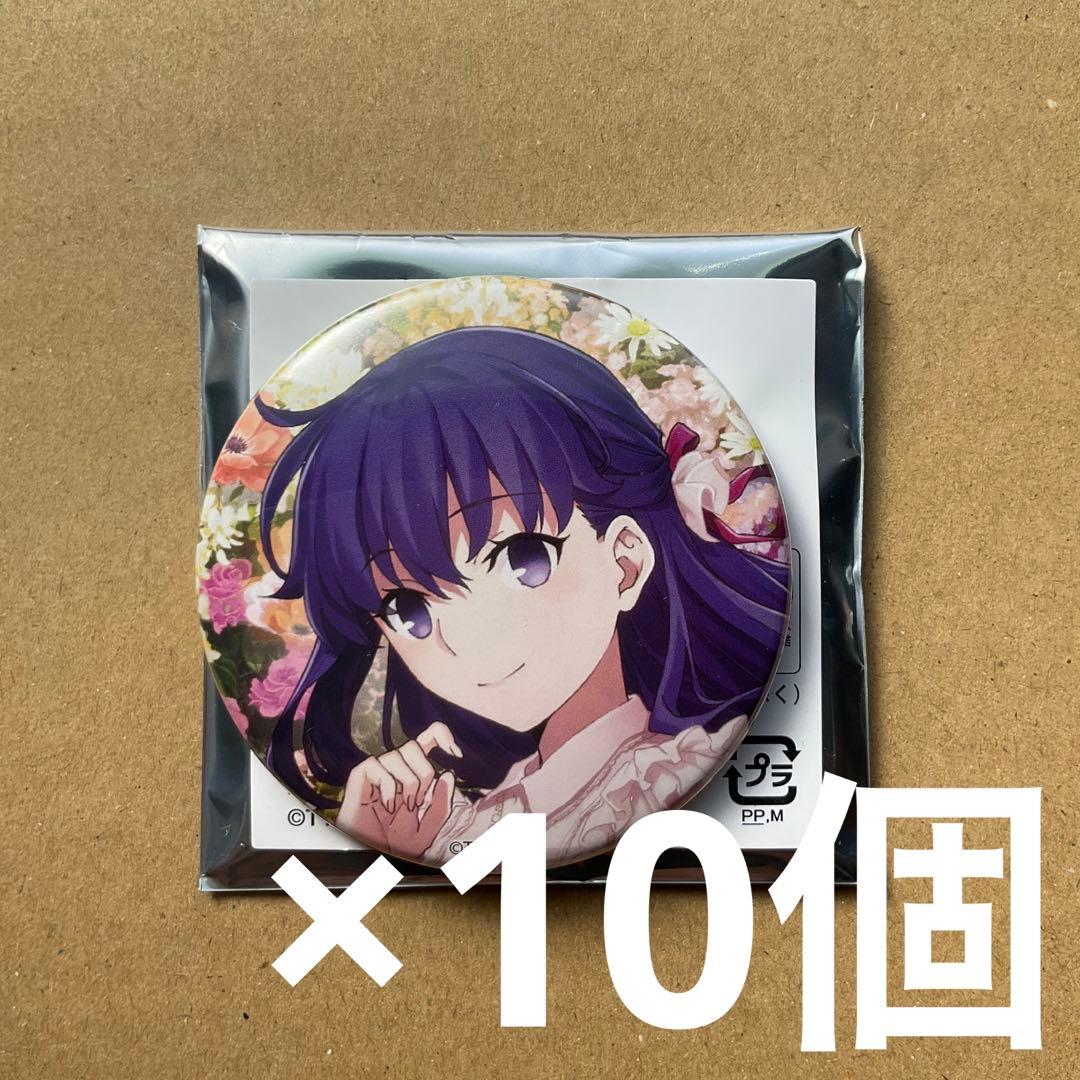 Fate/staynight 20周年コンサート 缶バッジ　間桐桜　10個　①
