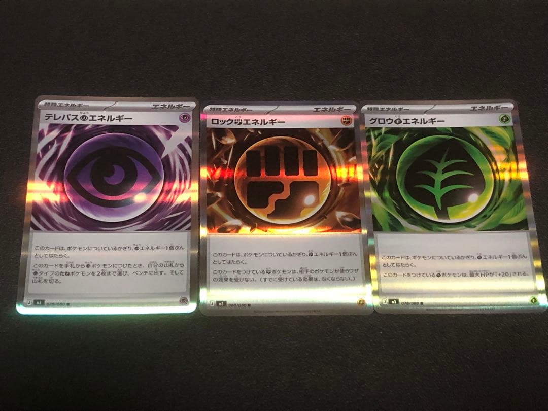 テレパス超エネルギー 等　ムニキスゼロ　3枚セット