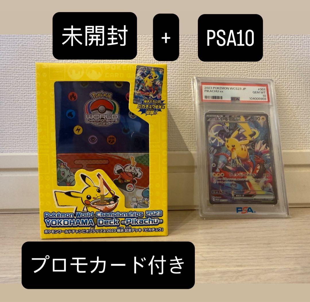 【新品】横浜記念デッキ1BOX + PSA10 プロモカード付き